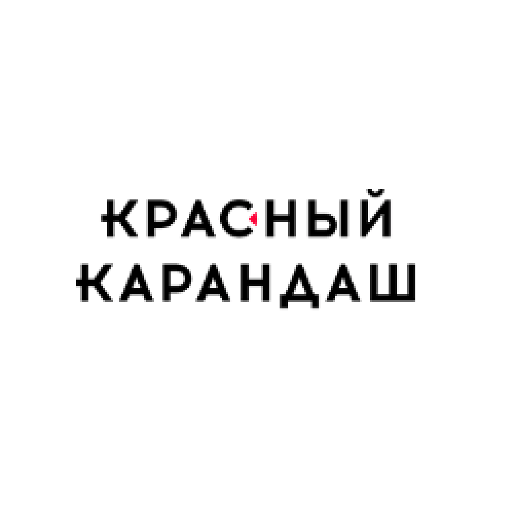 233красный-карандаш-купоны-coupon-codes