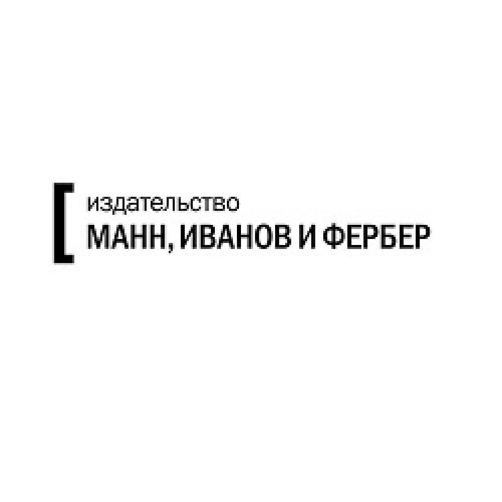 263Издательство «МИФ» Коды купонов