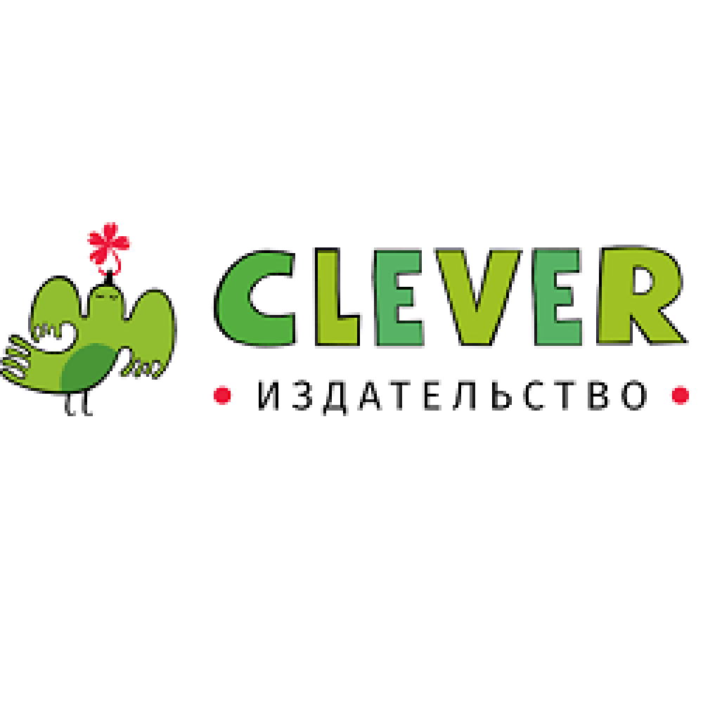 262Издательство Clever Коды купонов