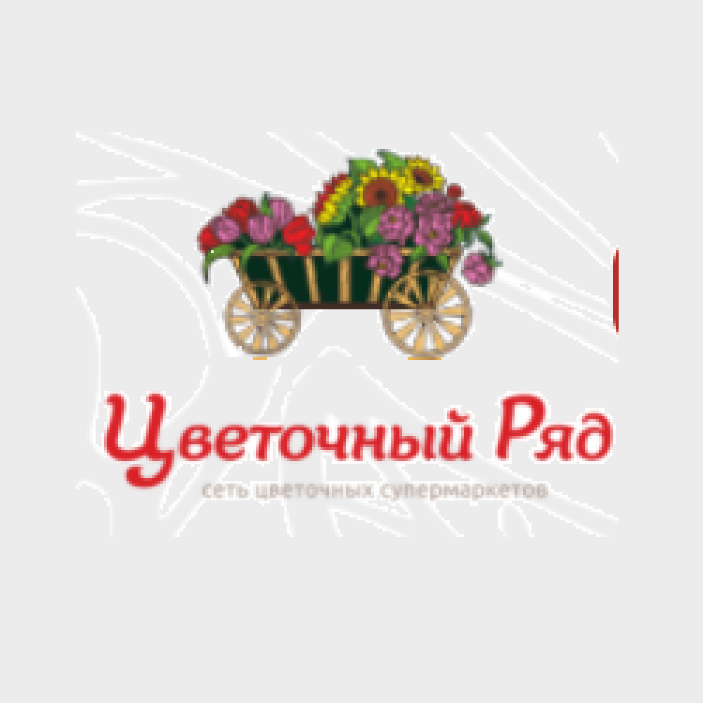 21Цветочный Ряд Купоны